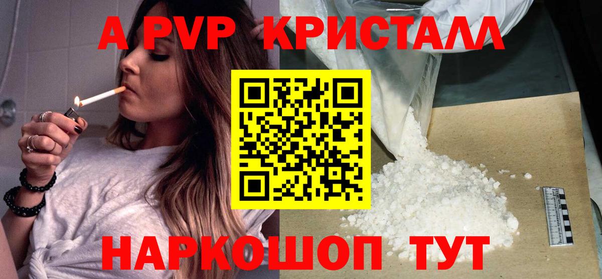 A-PVP VHQ Новоалександровск