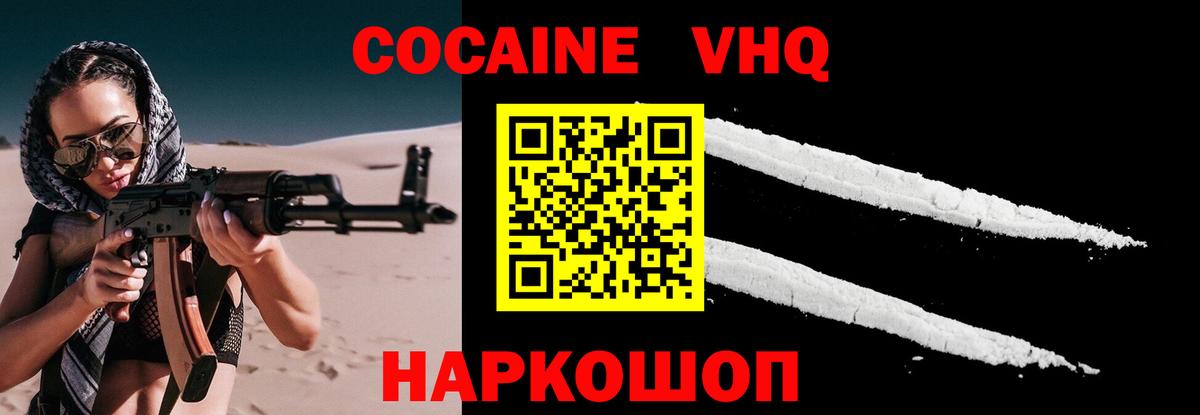 Новоалександровск  COCAIN  Кокаин Перу  Вход с VPN  КОКАИН VHQ 