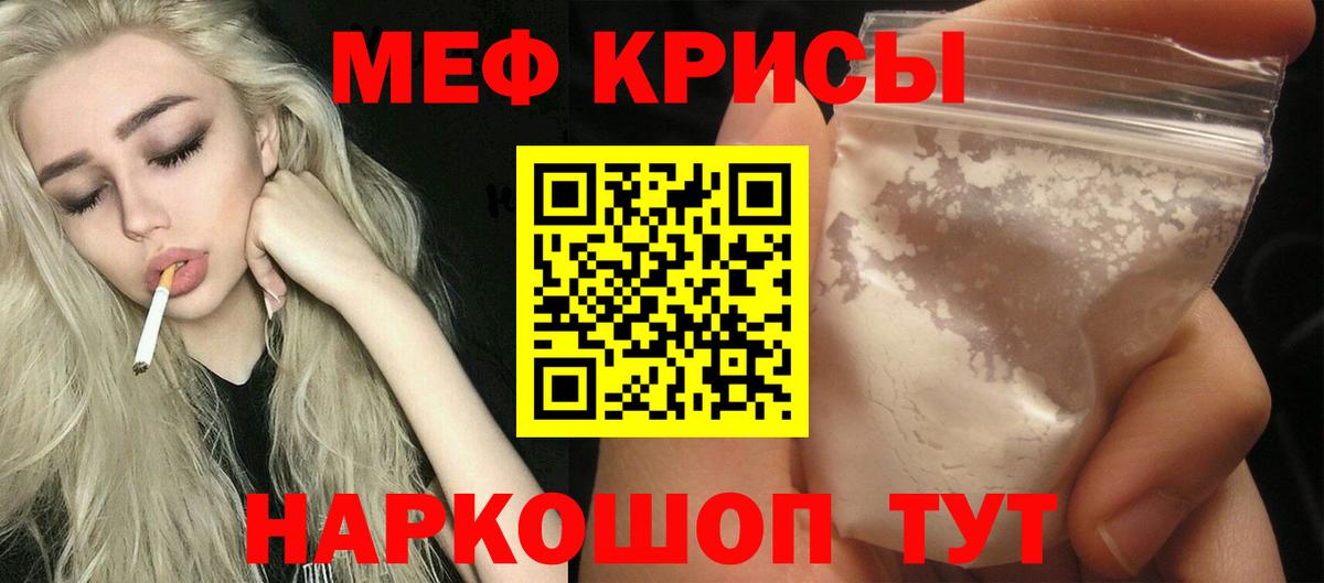 МЕФ  МЕФ mephedrone  Вход с VPN  KRAKEN сайт  Меф 4 MMC  Новоалександровск 