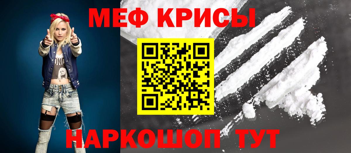 Меф мяу мяу кристаллы Новоалександровск